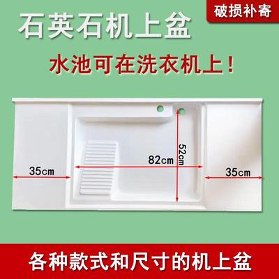 双机位洗衣池台盆一体成型石英石机上盆天盆带搓衣板阳台洗衣盆