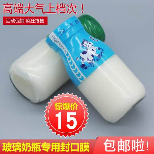 玻璃瓶封口膜半斤一斤牛奶瓶热缩膜鲜奶吧密封酸奶瓶口瓶盖塑封膜