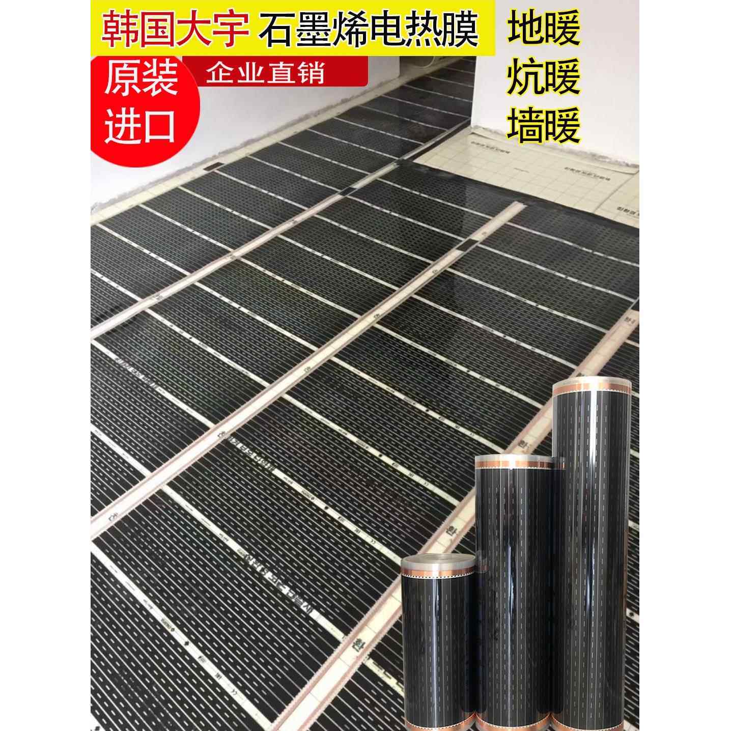 石墨烯电地暖韩国电热膜家用电炕瑜伽工作室加热膜碳纤维碳晶体电