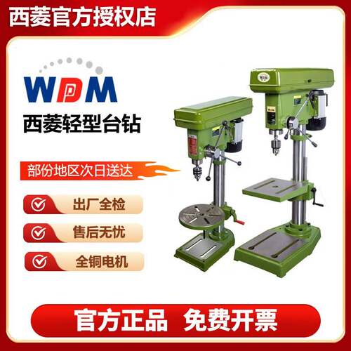 西菱轻型工业台钻小型家用多功能钻床zq4113zq4116zq4119原装正品