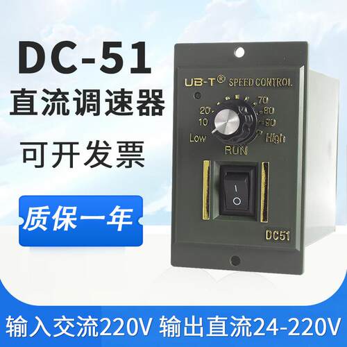 DC-51直流调速器永磁直流马达DC控制器24V60V90V110V180V220V开