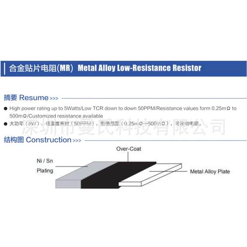 3720 F 1% R010 1W 合金贴片电阻 镍铜合金