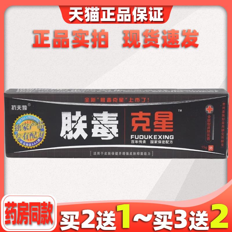 抗夫毒独肤毒克FNA星软膏抑菌草抑菌乳膏肤乳抗肤独本肤毒膏克星
