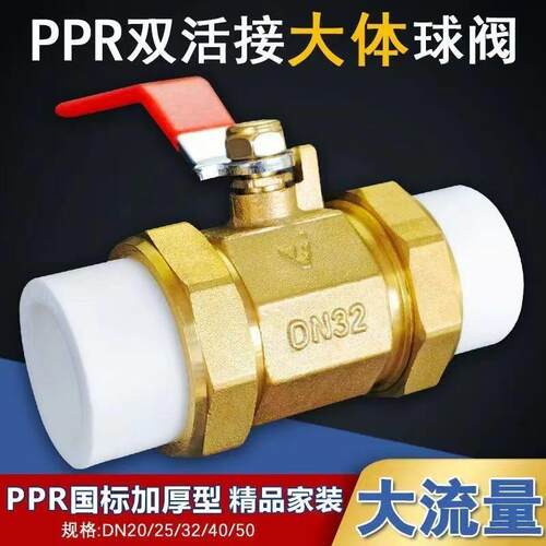 全铜PPR双活接铜球阀热熔管阀门20 25 32 4分 6分1寸双头活接球阀