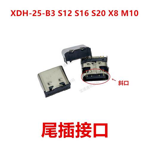 适用于小度学习机平板尾插XDH-25-B3 S12 S16 S20 X8 M10充电接口