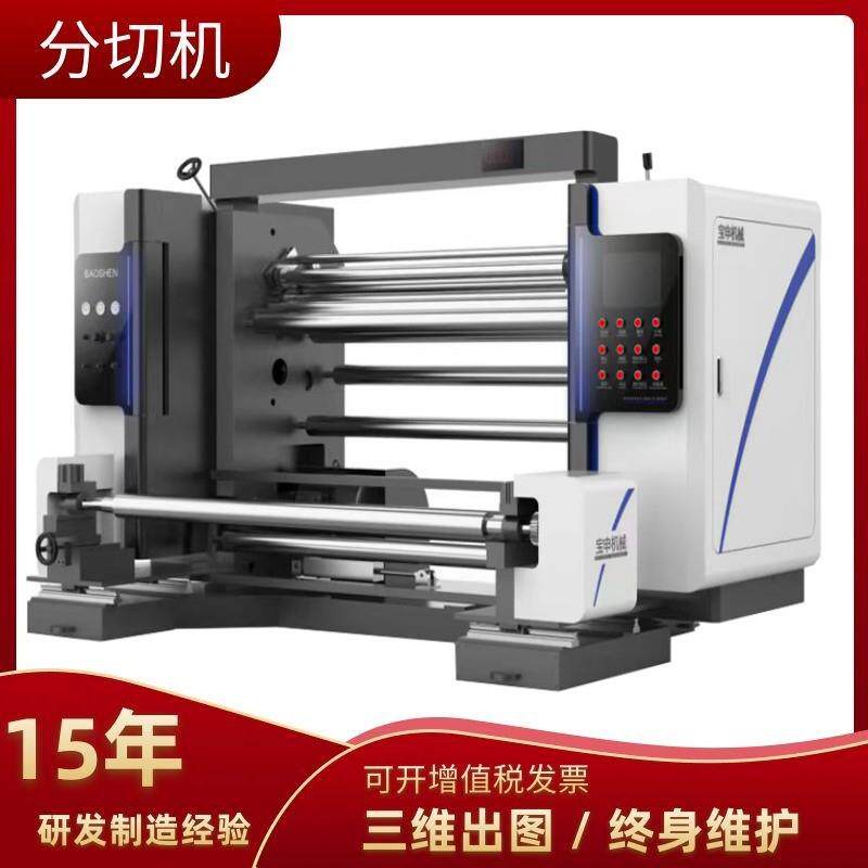 立式1100型不干胶分切机高速绝缘纸分条机全自动PVC薄膜分切机