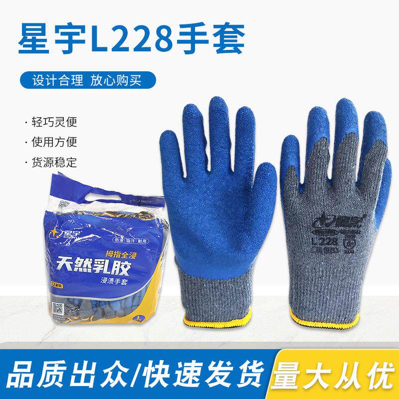 L228拇指全浸乳胶皱纹防护手套防滑耐磨透气户外工地机械建筑
