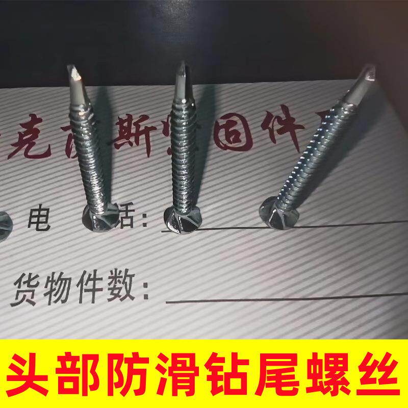 工厂直销底华自钻自攻螺钉刮削钻尾螺丝钉带防滑燕尾钉