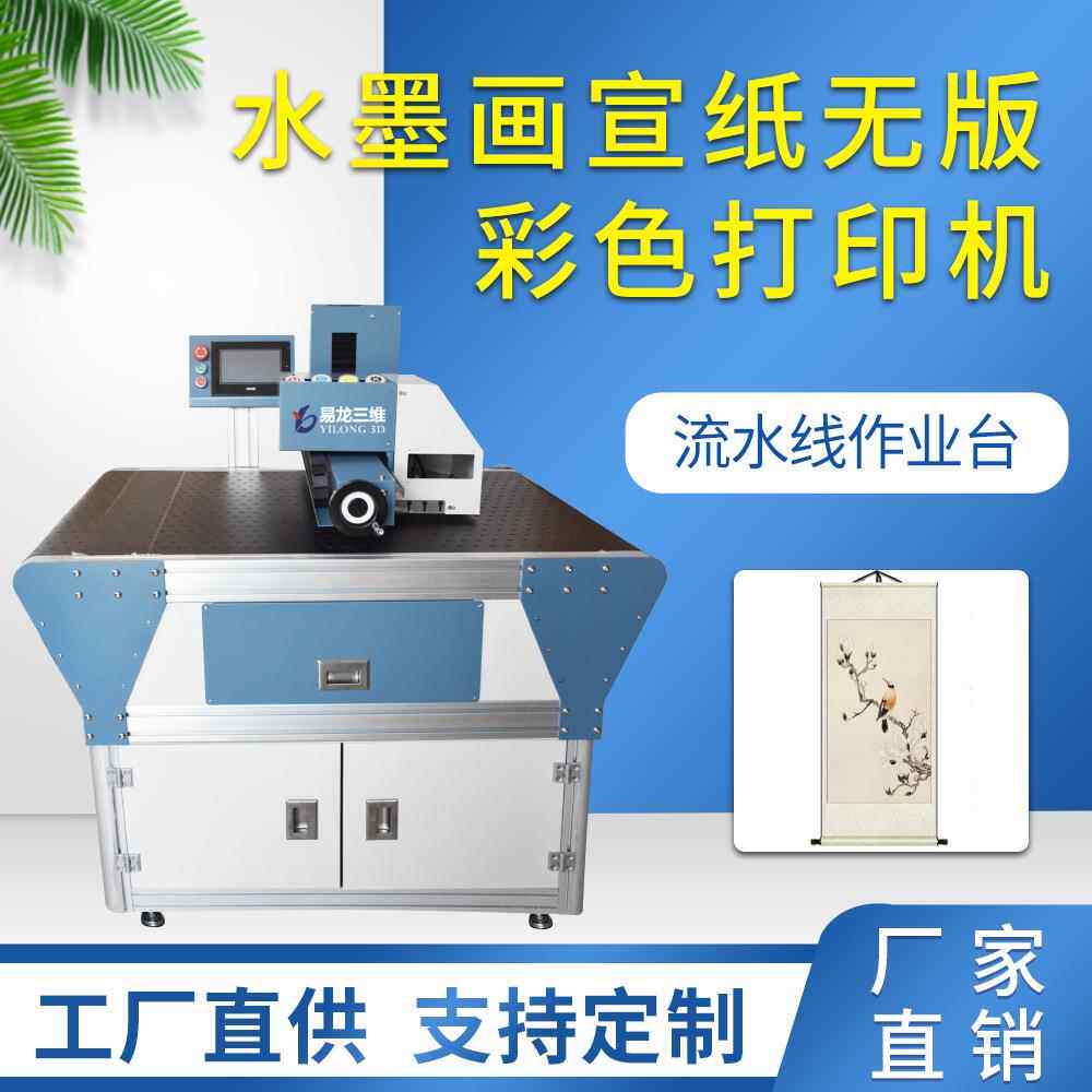 创业宣纸字画喷墨打印机山水画数码喷绘设备素描画小型印刷机厂家
