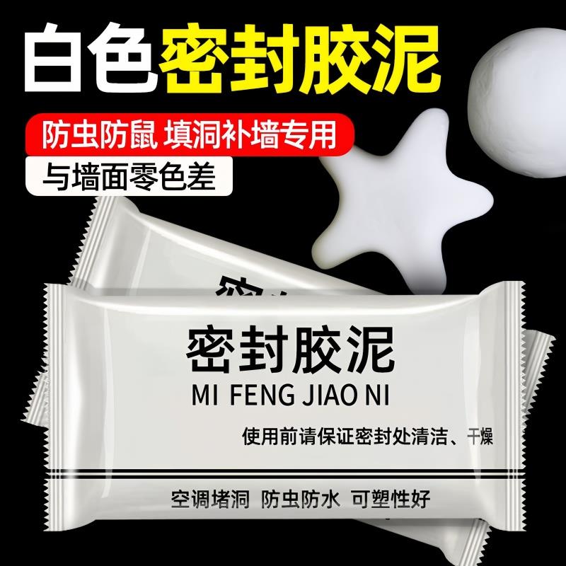 空调孔密封胶泥/封堵塞墙洞口/隔离异味/防漏风防虫入/下水道修补图片