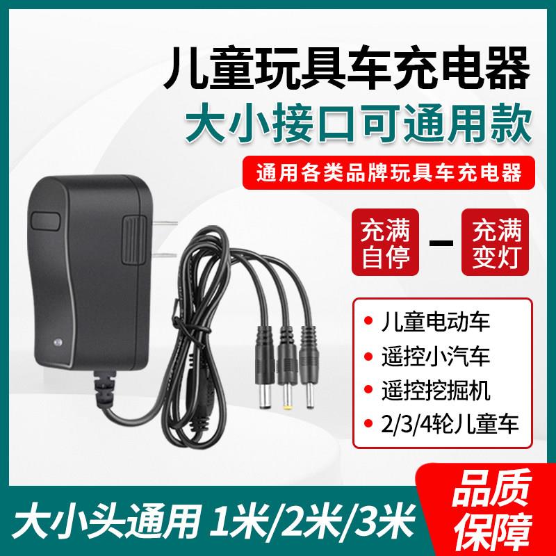 儿童电动车充电器童车摩托玩具汽车圆孔6V12V蓄电池适配遥控四轮