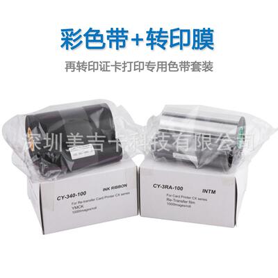 cx7000色带ISTCX-7000证卡打印机色带膜带
