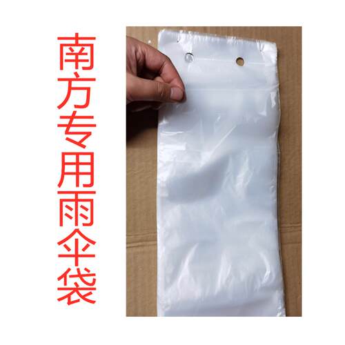南方特种加厚一次性伞袋特厚长伞袋短伞袋伞罩伞机袋