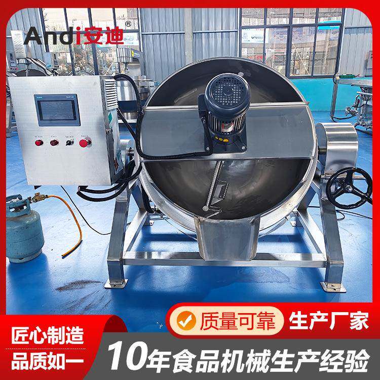 燃气加热搅拌式夹层锅 全自动药品的浓缩煎煮 商用油炸食品加工设