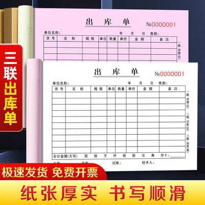 出库单三联原材料入库清单车间产成品出入库单3联厂房手写记录本