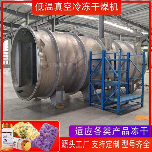 果茶果蔬餐粉空FD真空冻自动真空冻F干机 2肉00㎡鸡胸肉禽D真冷冻