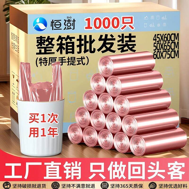 恒澍家用玫瑰金垃圾袋整箱手提式加厚大号背心式厨房桶特厚