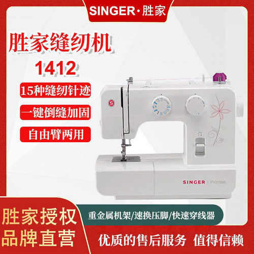 胜家1412全自动多功能缝纫机家用小型电动脚踏板缝纫机台式带锁边
