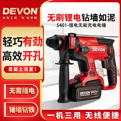 大有电锤电镐大功率冲击钻5401锂电锤无刷多功能充电式锂电钻三用