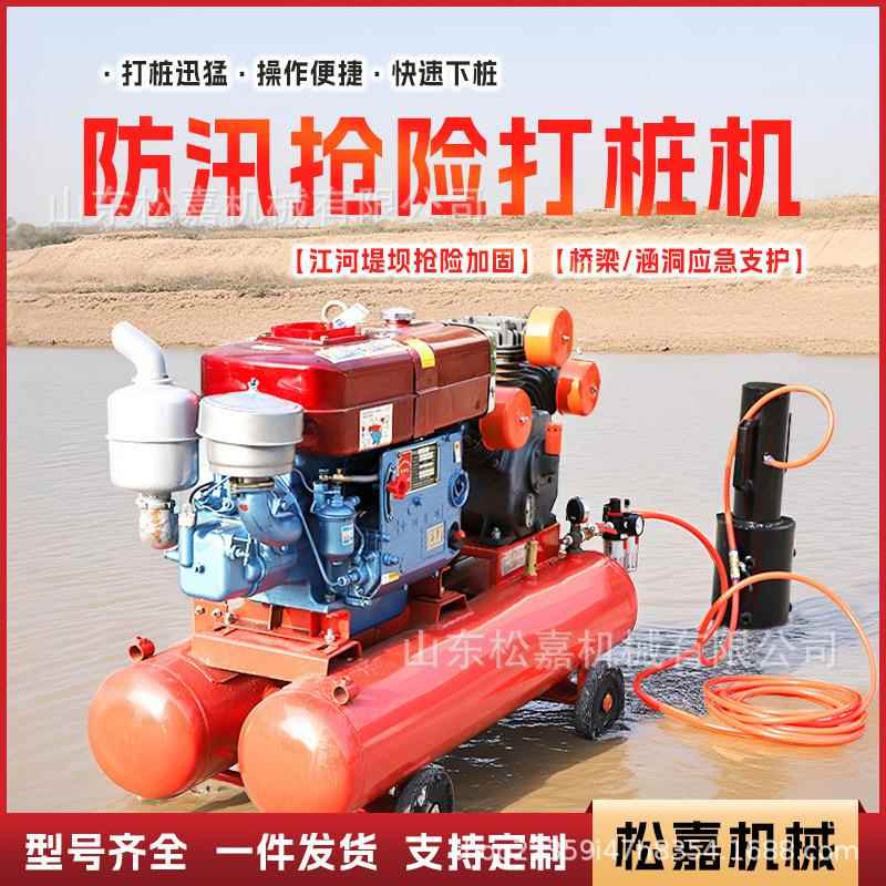 气动防汛打桩机河堤岸加固围栏木桩钢管柴动压桩机抗洪抢险植桩机