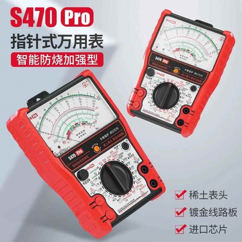 天宇S470pro万用表智能防烧加强型指针万能表高精度全防烧电工用