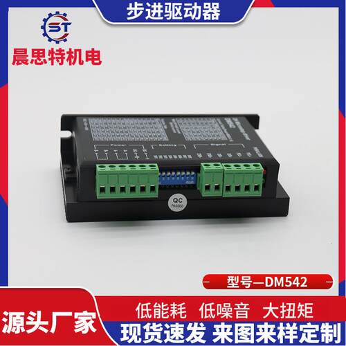 DM542步进驱动器 两三相步进电机马达 驱动器高频自动化定 制