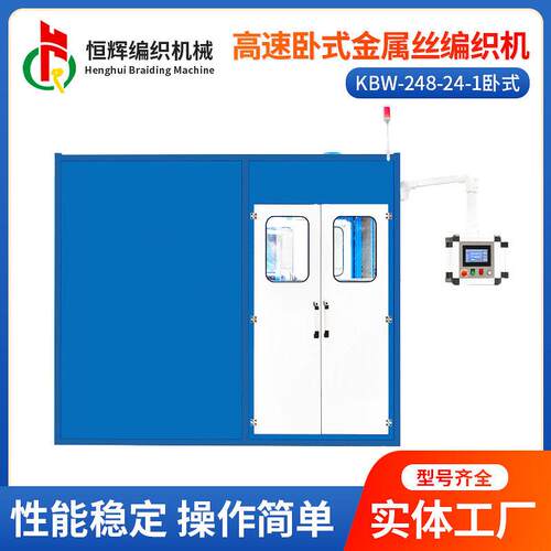 速卧式24锭金属铜丝编织机KBW-248-24-1电线电缆编织机