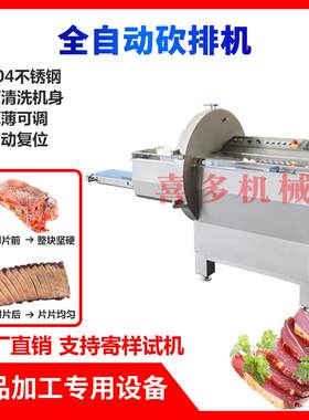 喜多全自动培根冻肉切片机器冷冻牛排商用猪大排多功能大型砍排机