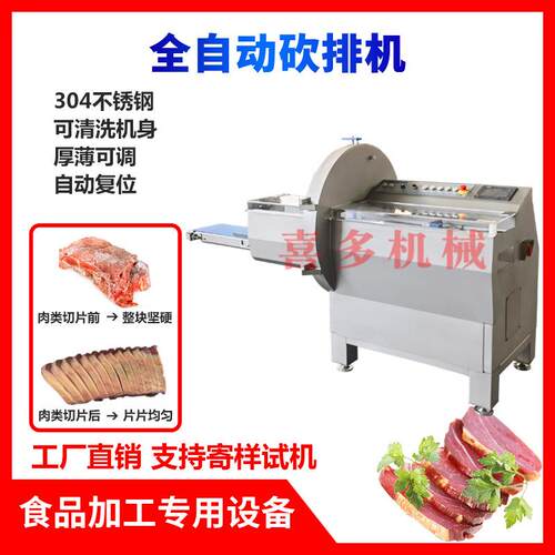 全自动冷冻牛排切片机商用大型猪排砍排机数控可调肥牛切片机