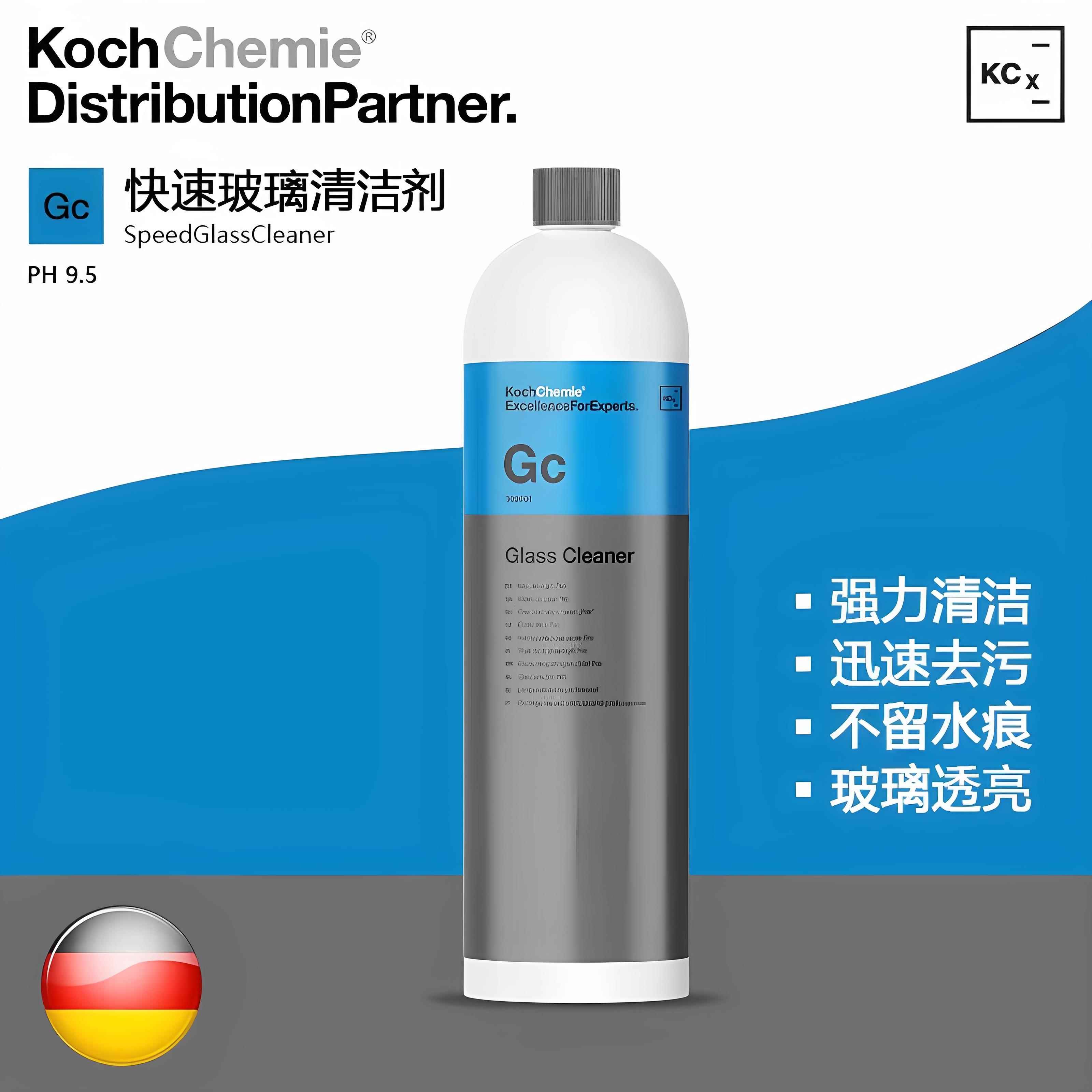 KCx Gc快速玻璃清洁剂 玻璃酸雨斑去水痕擦拭 科赫KochChemie考赫