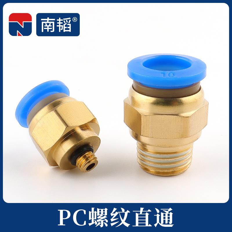 南韬外螺纹直通PC8-02 气动快速接头PC10-02 PC6-02气管快插接头