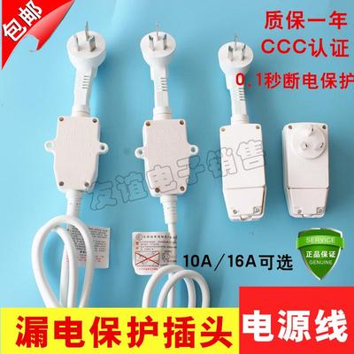 10A/16A太阳能电热水器防漏电保护插头断路保护器插座漏保电开关