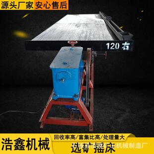 江西选矿摇床厂家钨锡矿分选摇床玻璃钢摇6s摇床传动箱配件