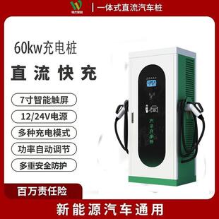 120kw新能源电动汽车充电桩60kw直流商用快充380V400/600kw充电站