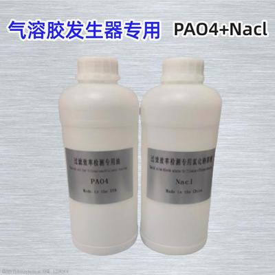 PAO-4气溶胶原液Nacl氯化钠溶液pfe气溶胶发生器生产厂家