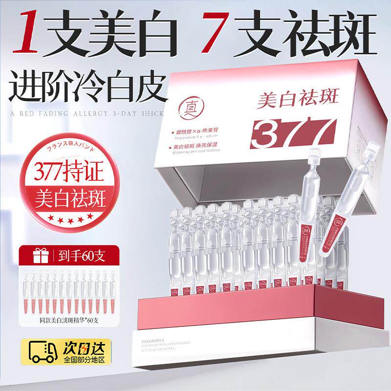 377次抛精华液提亮改善暗沉肤色烟酰胺VC抗氧化官方
