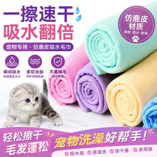 宠物吸水毛巾柔软擦身体超强吸水狗狗猫咪洗澡专用彷鹿皮速干浴巾