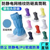 防静电百级网格纹高筒防砸靴长筒防尘防静电安全靴车间防护厂鞋
