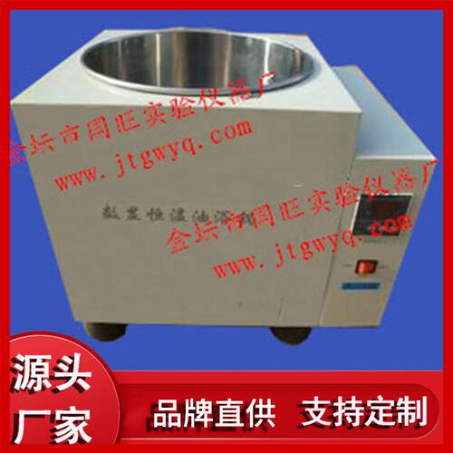 厂家供应HH-SD圆形数显恒温油浴锅数显圆形油浴锅