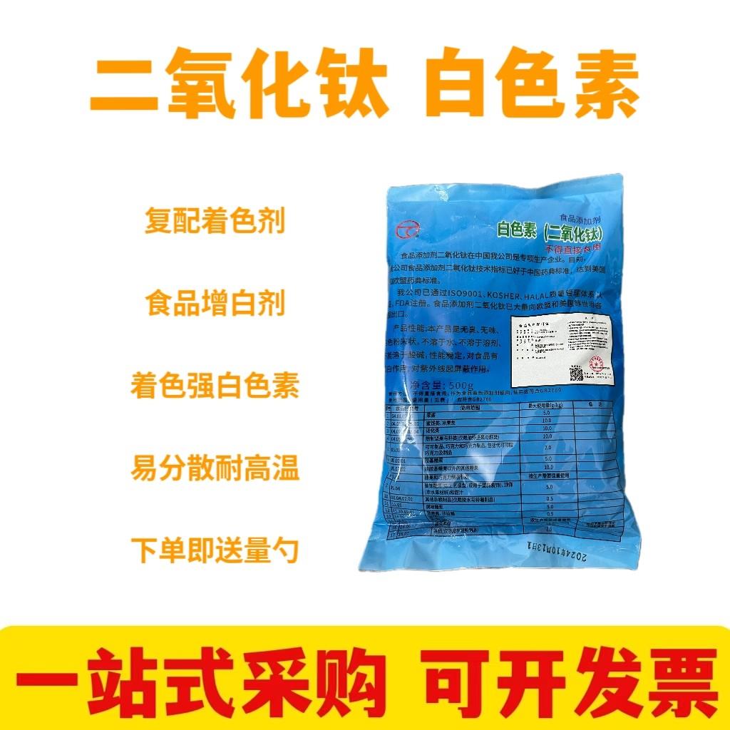 江沪申食用白色素二氧化钛食品添加剂非面粉包子馒头增白剂钛白粉