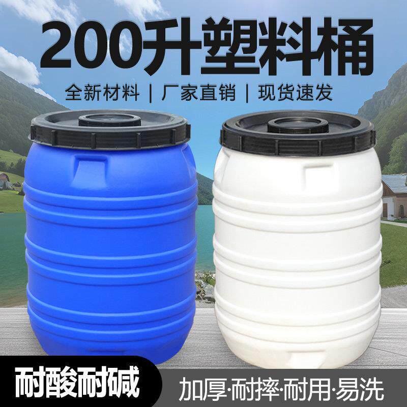 200升塑料桶大号储水桶加厚家用立式发酵桶圆桶化工桶水塔堆肥桶