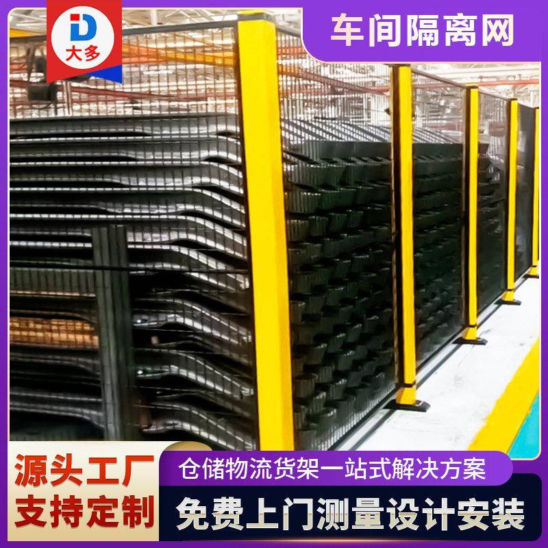 厂家车间隔离围栏网厂区设备安全分隔网仓库机器人隔离护栏网