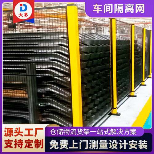 厂家车间隔离围栏网厂区设备安全分隔网仓库机器人隔离护栏网