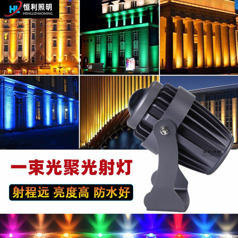 led户外投光灯 一束光壁灯户外防水光柱罗马柱车铝聚光投射灯10W