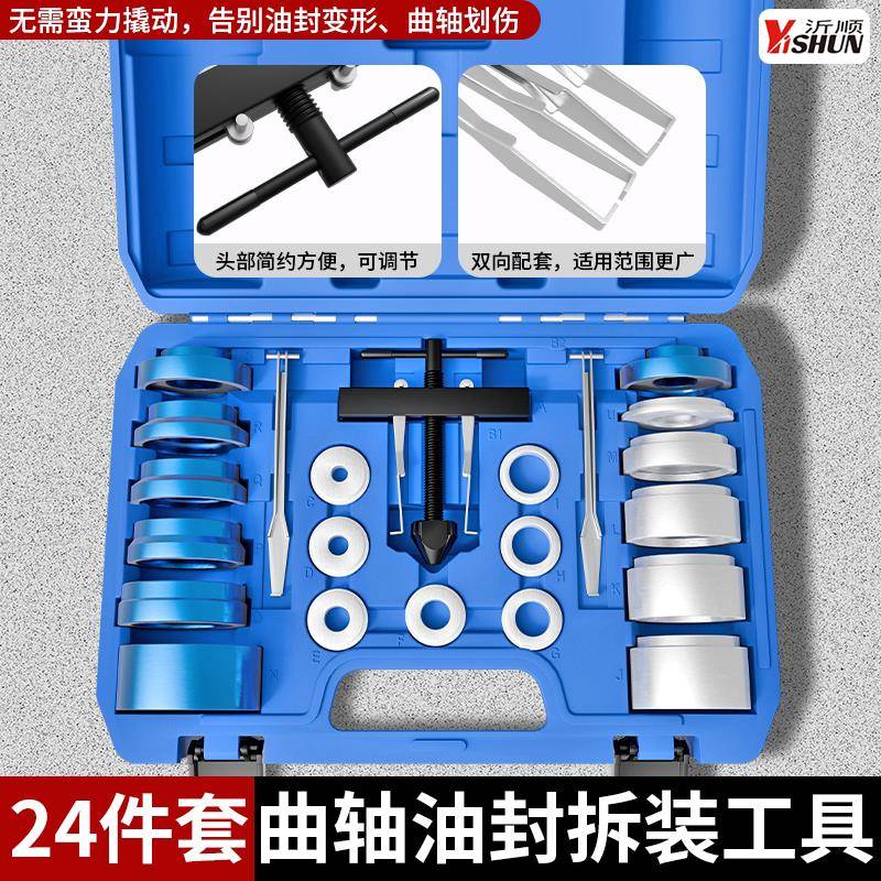 曲轴油封拆装专用工具安装器气门油封汽车凸轮轴平衡轴油封取出器