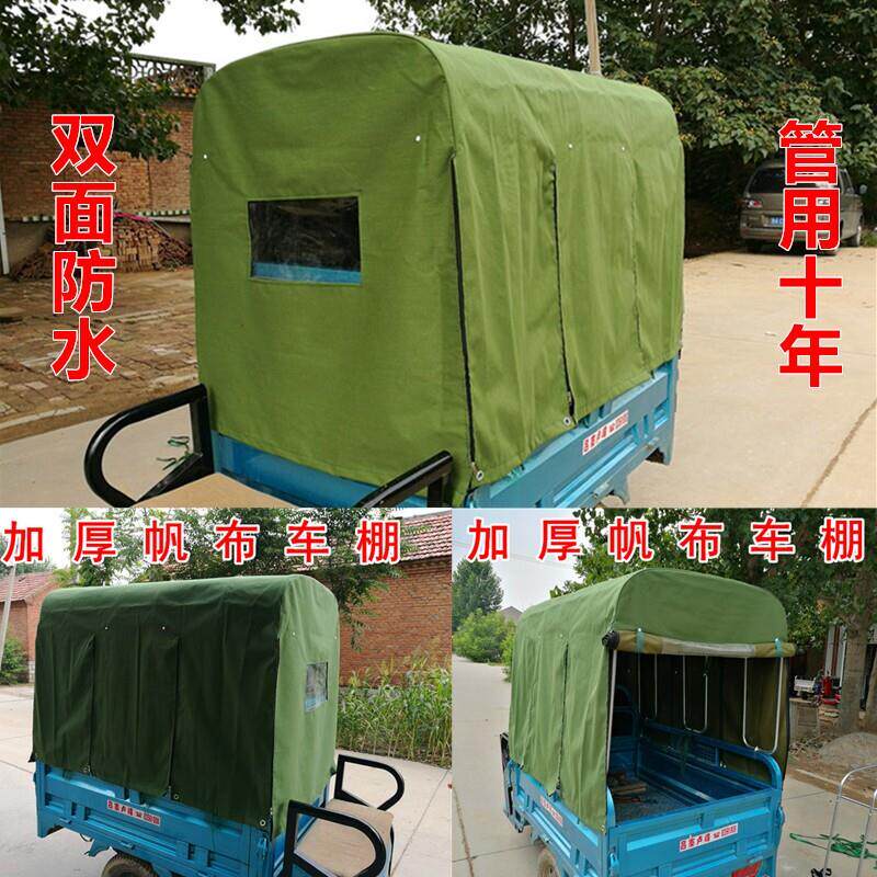 三轮车雨棚全超厚车篷防雨帆布加厚圆管夏季电动三轮车车棚帆布