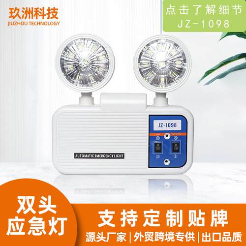 led应急灯充电灯消防应急灯指示灯外贸跨境双头应急照明灯CE南美