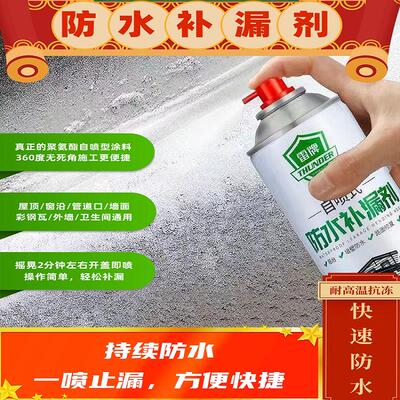雷牌屋顶防水补漏喷剂外墙自喷式涂料胶屋面楼面裂缝漏水堵漏材料