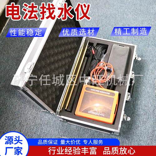 智能电法找水仪地质勘探找水设备ADMT-100S电法找水仪