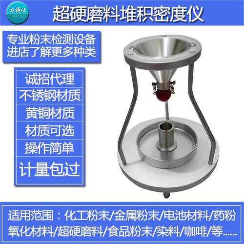 超硬磨料堆积密度计金刚石立方氮化硼粗磨粒普通堆积密度仪力搏仕